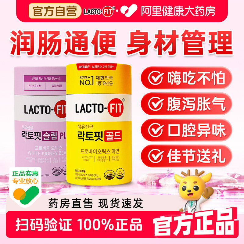 乐多飞益生菌粉韩国进口大人成人调理肠胃肠道便秘正品官方冻干粉