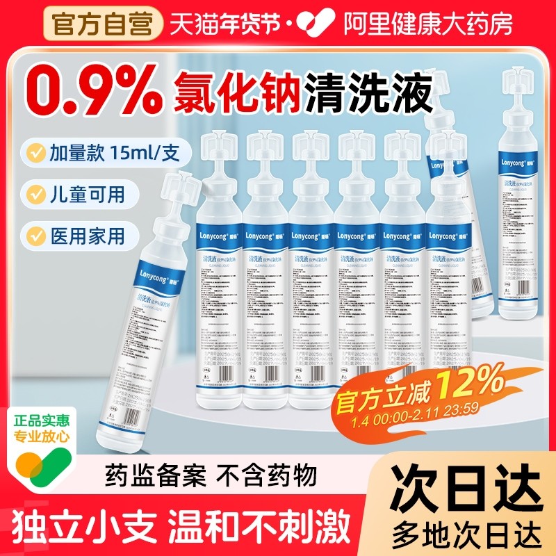 医用生理性盐水氯化钠清洗液敷脸湿敷纹绣纹眉洗鼻子非,医疗器械,洗鼻器／吸鼻器,淘宝优惠券,粉丝福利购,淘宝优惠卷