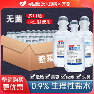 医用生理性盐水0.9%氯化钠溶液