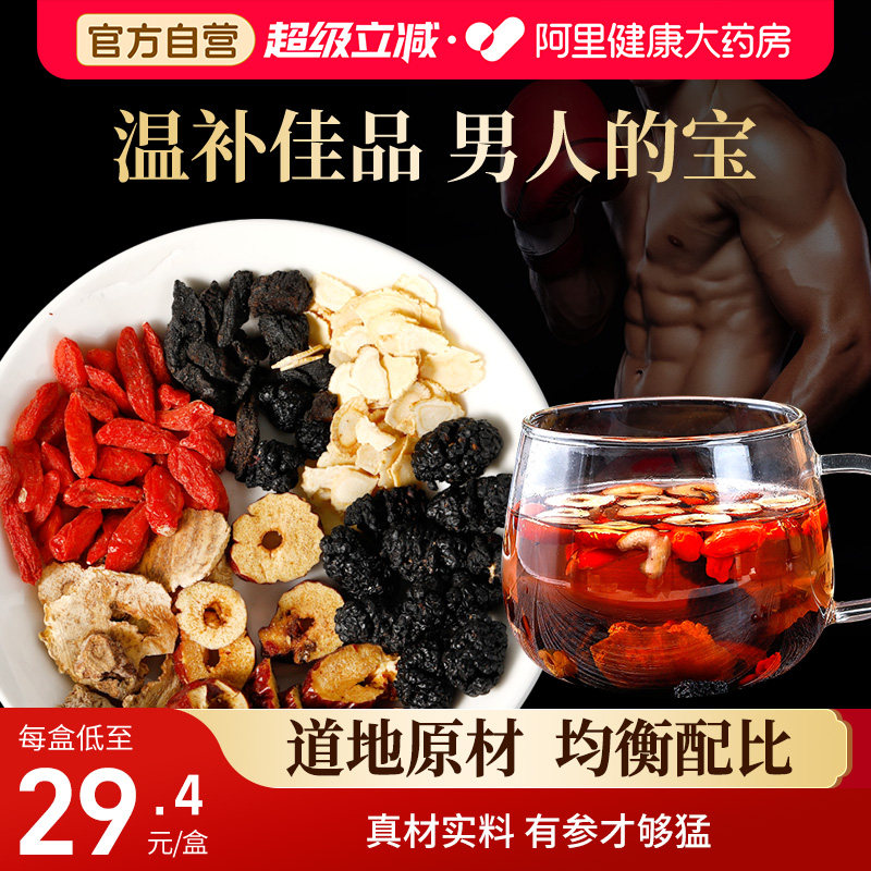 固本堂人参五宝茶男人八宝养生茶枸杞雄花调理熬夜肾精茶180g茶包