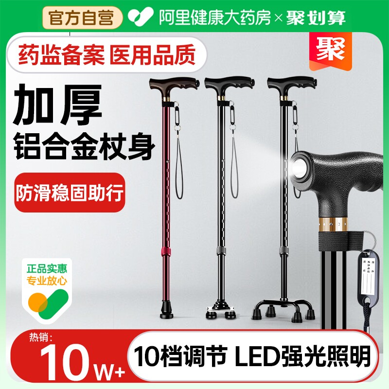 富林医用拐杖老人防滑轻便行手杖拐扙助步器老年人拐棍四脚角捌杖
