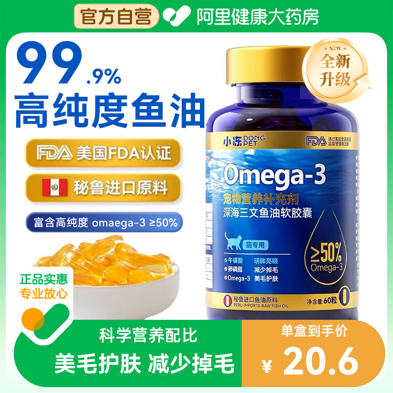 鱼油猫用猫咪专用狗狗犬用美毛防掉毛吃什么深海鱼肝油宠物鱼油片