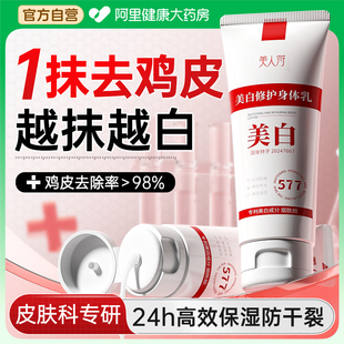 滋润干燥止痒 果酸身体乳女美白改善去鸡皮肤疙瘩毛囊角质化保湿