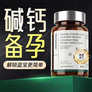 碱钙备孕碱性体质调理天然食物女性强碱食用碱片非小苏打水药食品