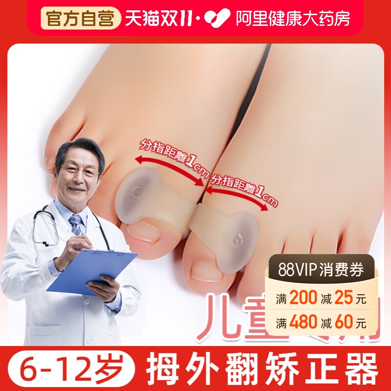 儿童拇指外翻矫正器可穿鞋大母脚趾分趾器硅胶大脚趾拇外翻足内翻
