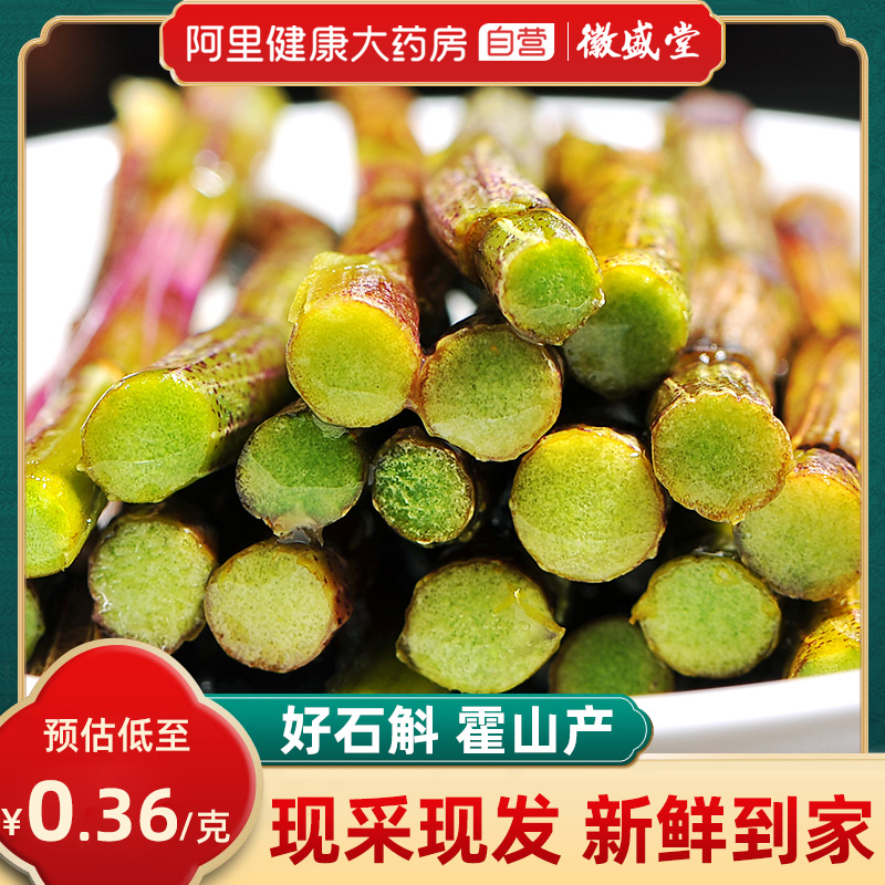 正品霍山原产新鲜铁皮石斛鲜条新鲜枫斗干条产地直发养生石斛鲜条