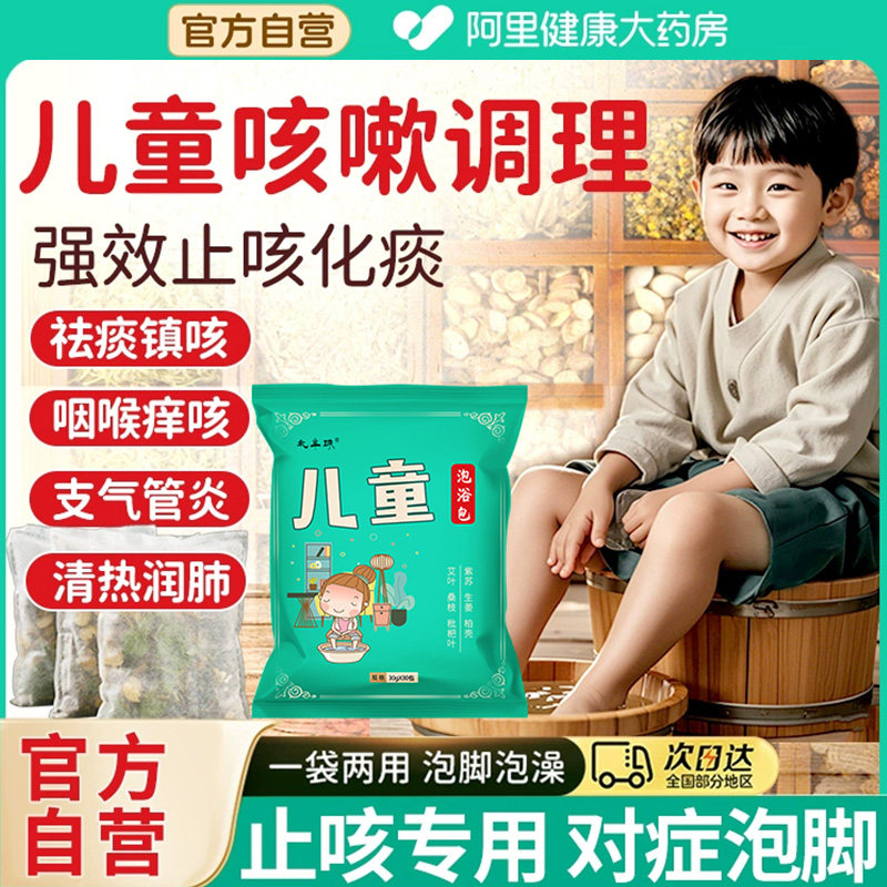 咳嗽调理儿童泡脚药包润肺脾胃宝宝洗泡澡流鼻涕艾草叶生姜药浴包