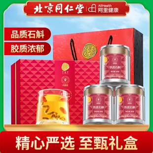 同仁堂品牌北京同仁堂铁皮石斛礼盒枫斗干花鲜条正品送父母长辈