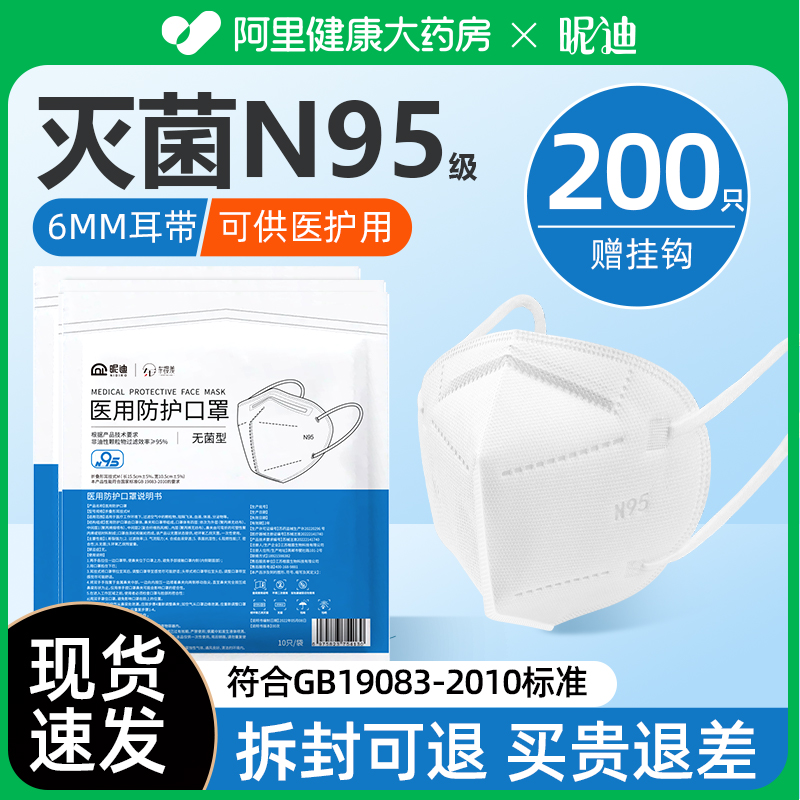 200只灭菌n95级医用防护口罩一次性医疗级别官方正品旗舰店医护用 医疗器械 口罩（器械） 原图主图