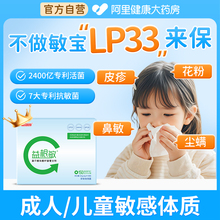 益可劲LP33益根敏抗过敏益生菌儿童成人敏感免疫力体质舒畅鼻敏感