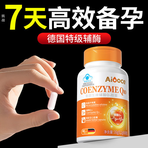 辅酶备孕夫妻同补精卵同补