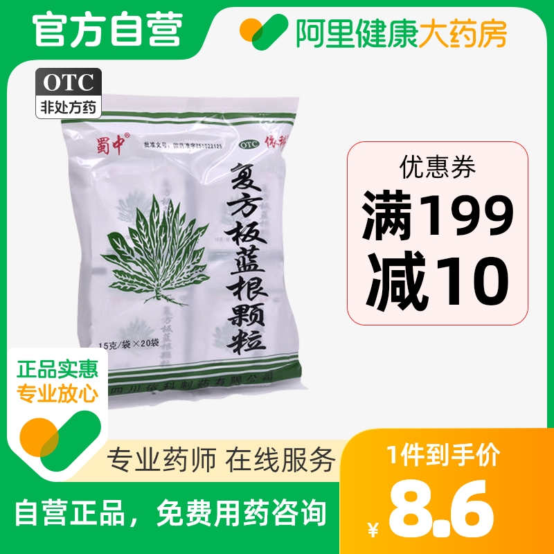 蜀中复方板蓝根颗粒20袋咽喉肿痛发热风热感冒咽喉肿痛嗓子疼冲剂|msdalam kategori ubat-ubatan OTC/Peralatan perubatan/Bekalan Perancangan Keluarga, ubat-ubatan OTC, Batuk dan selsema - dari Buy2taobao.com untuk memberikan perkhidmatan ejen Taobao profesional membeli