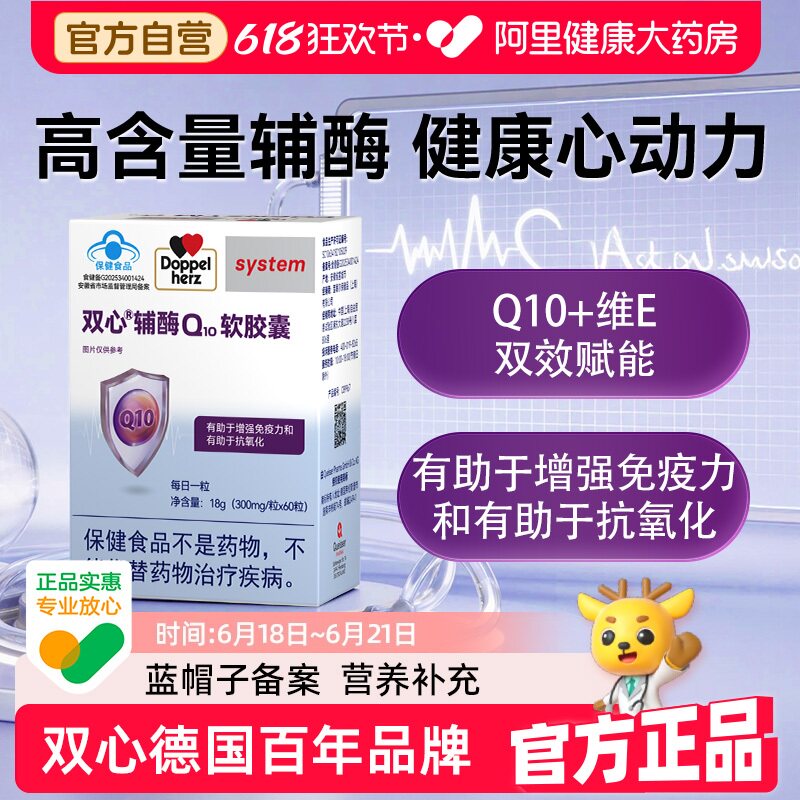 双心辅酶Q10ve有助于增强免疫力