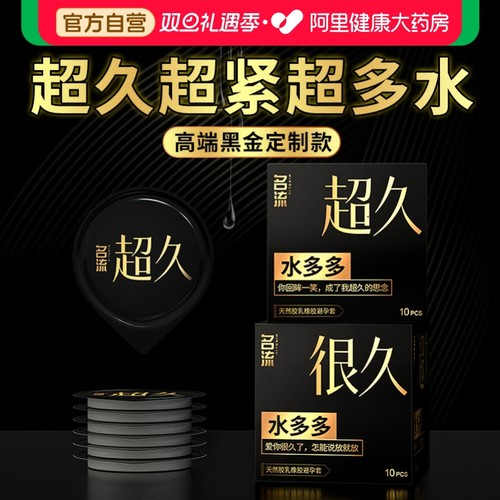 名流持久装避孕套小号49mm男用安全套官方旗舰店正品tt