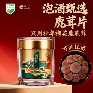鹿茸片正品 泡酒专用红粉片梅花鹿鹿茸切片搭人参东北吉林阿里健康