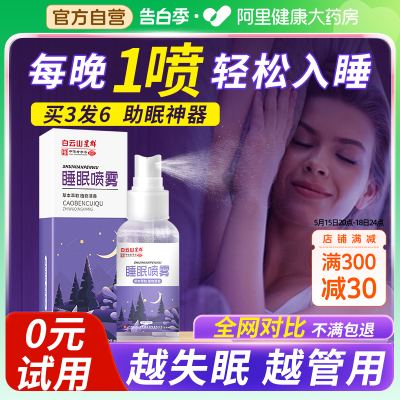 薰衣草睡眠喷雾失眠改善睡眠