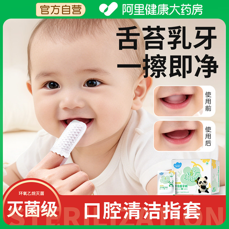海氏海诺手指套牙刷婴幼儿口腔清洁器纱布乳齿新生宝宝洗舌头苔