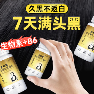 生物素hb7叶酸白发黑发维生素b6白头发根转变黑发官方旗舰店b族片