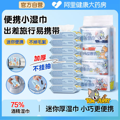 海氏海诺酒精湿巾消毒家用大包小包便携湿纸巾杀菌75度医用清洁