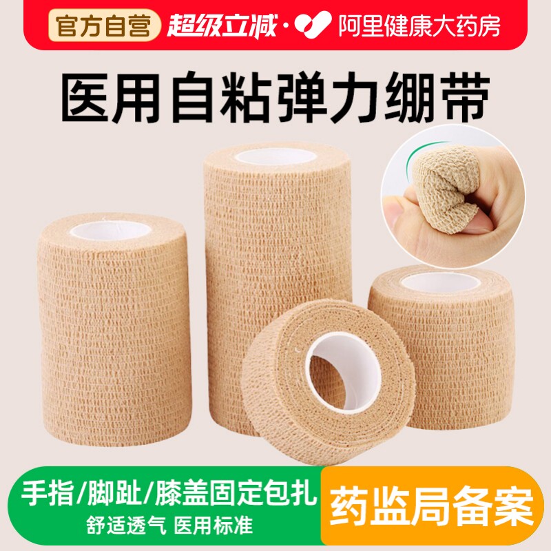 医用弹力自粘绷带固定带弹性运动手指护指护膝伤口包扎纱布绷带 - 实物图