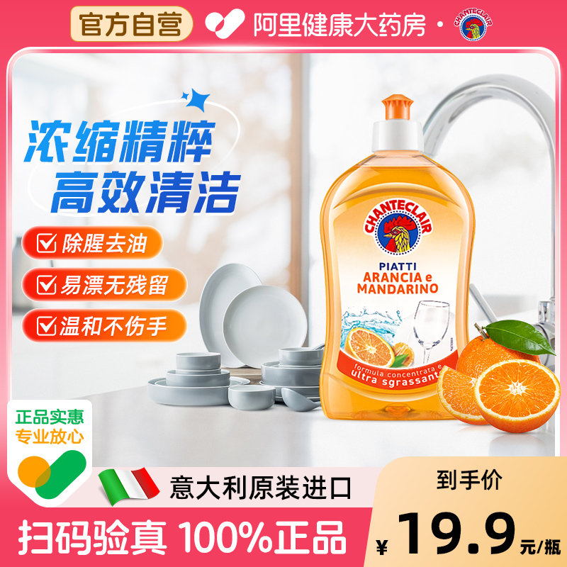 大公鸡香橙洗洁精厨房洗涤剂浓缩洗洁精温和不伤手去油污果蔬清洗