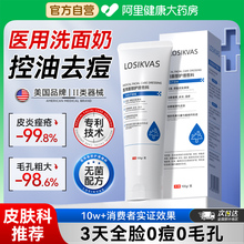 医用洗面奶控油去痘闭口粉刺黑头收缩毛孔粗大修复深层清洁男女士