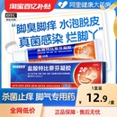 乳膏脚痒脚气止痒脱皮杀菌真菌感染专用药膏 盐酸特比萘芬凝胶正品