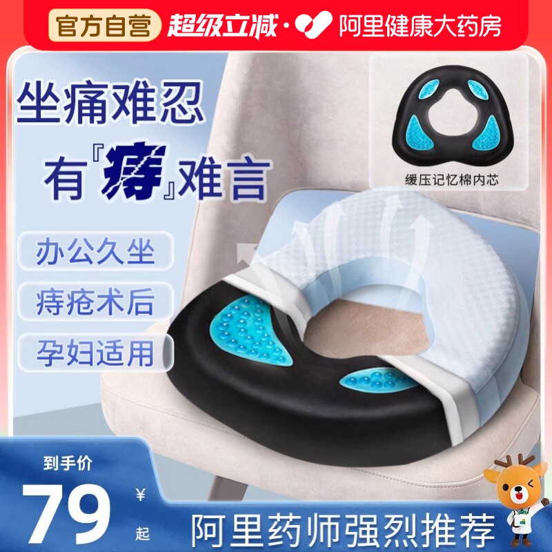 爱护佳痔疮坐垫防褥疮座垫老人轮椅医用臀部手术后垫子气垫圈透气