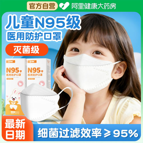 120只儿童n95级医用防护口罩灭菌