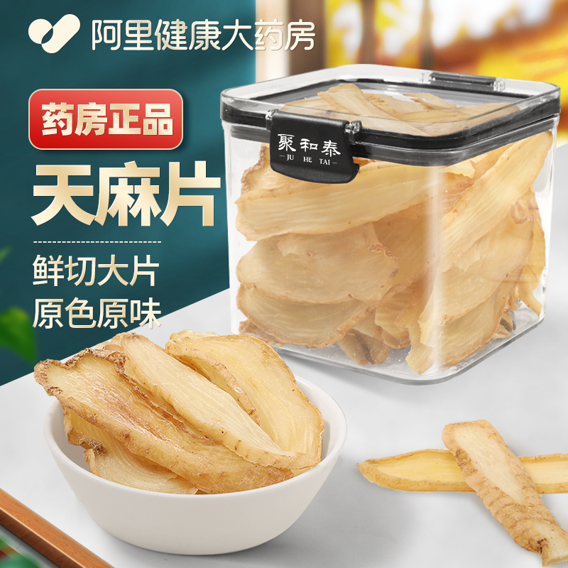 阿里健康药房直销云南正品天麻片