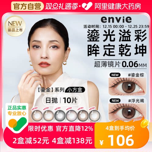 美瞳envie彩色隐形眼镜鎏金系列日抛10片装