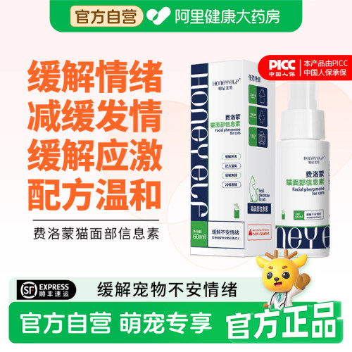 哈尼艾芙猫咪专用缓解厌食喷剂