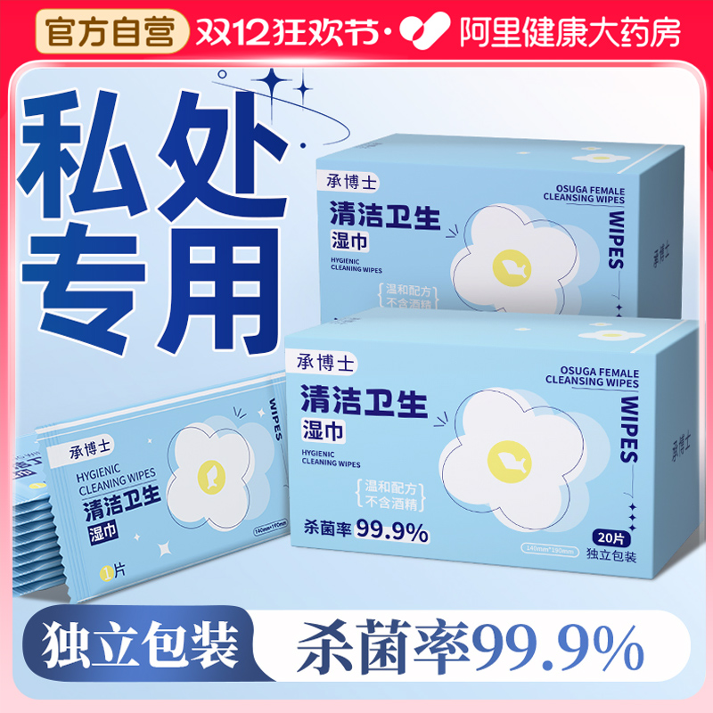 消毒湿巾可擦私处男女通用清洁卫生护理抑菌私密房事纯水小包便携