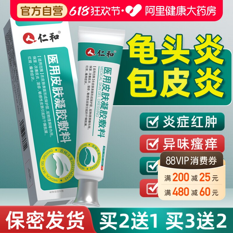 男性龟头炎真菌感染专用包皮炎症开裂私处冠状沟珍珠粒疹去除瘙痒