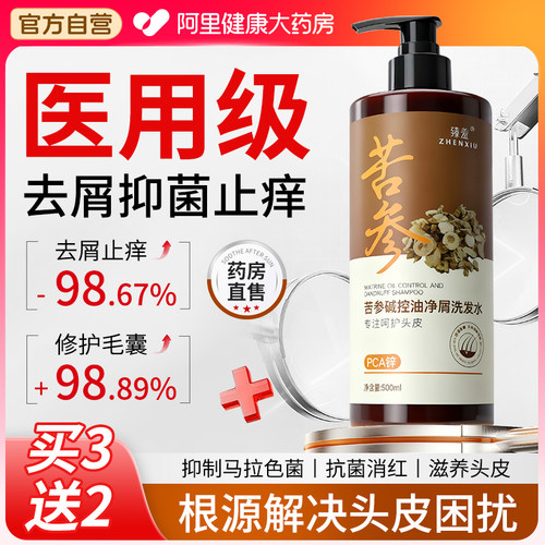 pca锌苦参碱洗发水碘伏洗头毛囊炎去屑抑菌止痒马拉色菌正品医用