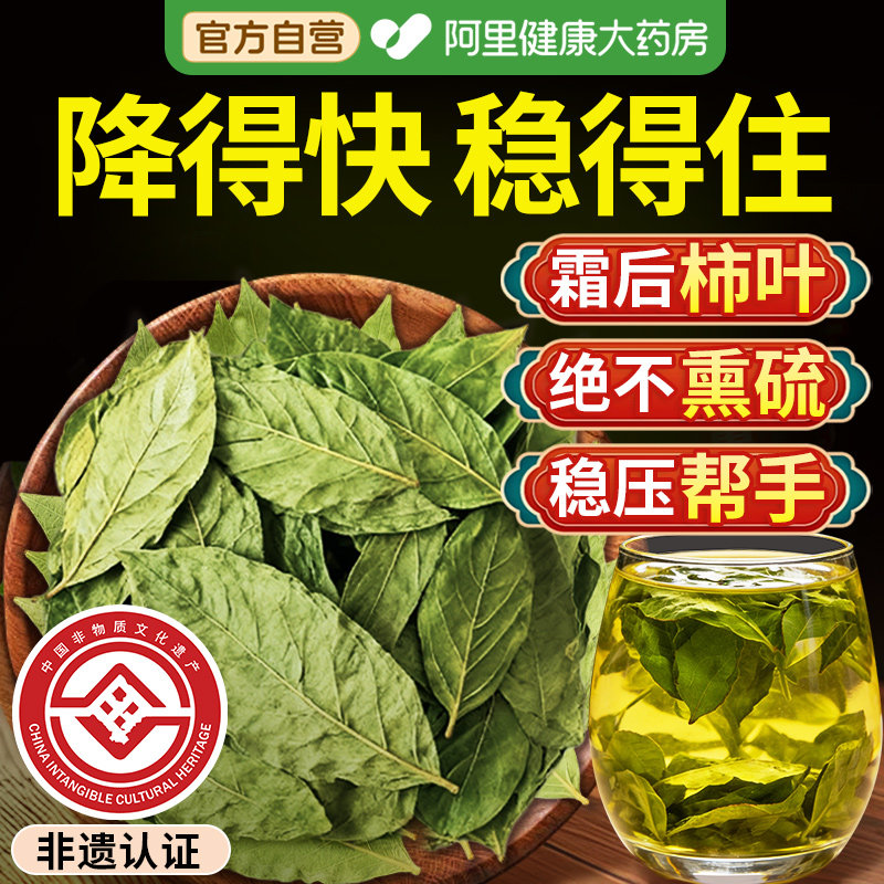 干柿子叶茶降霜后血正品三压整片无杂高冲泡养生茶正品官方旗舰店