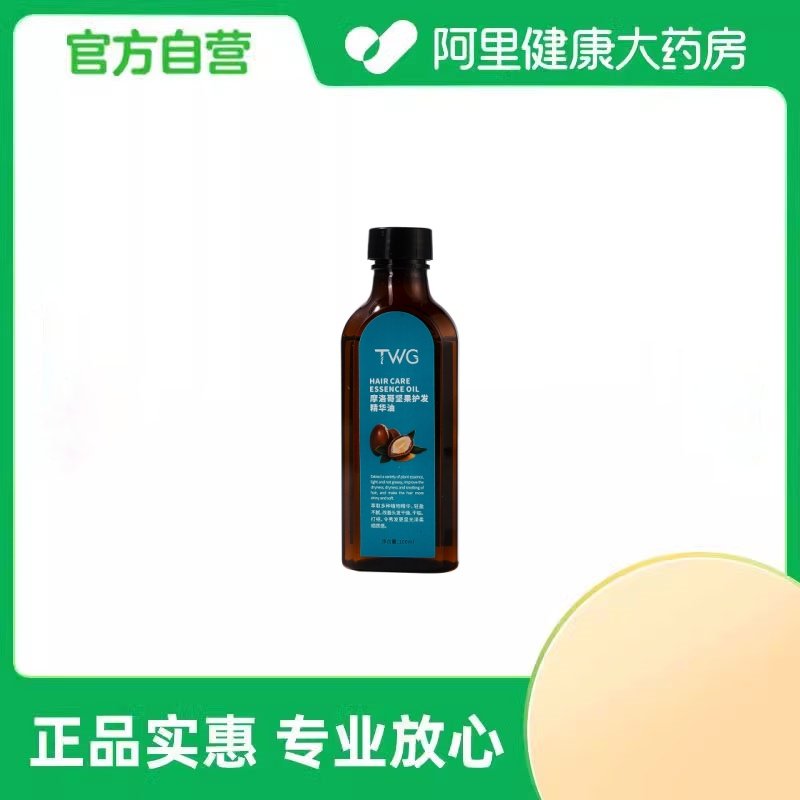 TWG摩洛哥坚果护发精华油