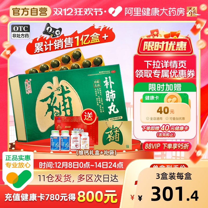 【自营】【养无极】补肺丸9g*10丸*4板/盒干咳止咳平喘益气支气管炎肺气不足