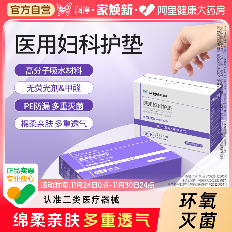 医用卫生巾械字号无菌产妇术后