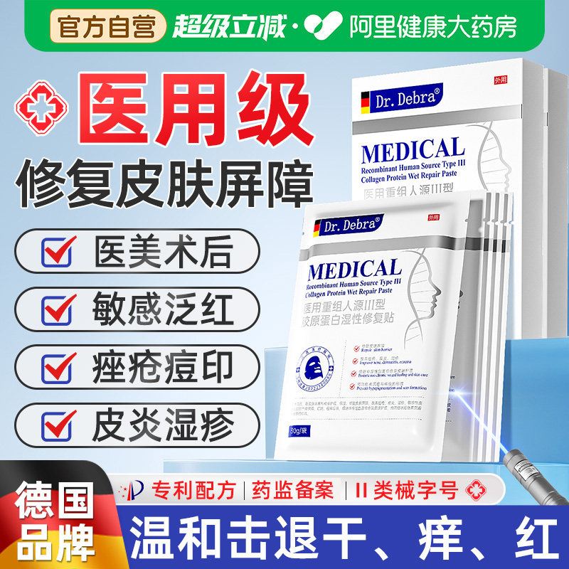 医用胶原蛋白冷敷贴非面膜型医美械准字号水光针术后修复补水保湿