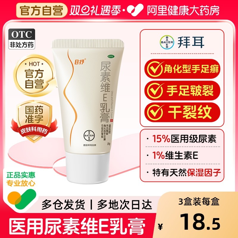 【自营】【彼康王】尿素维E乳膏1%15%*20g*1支/盒手足皲裂皲裂修护保湿手足癣