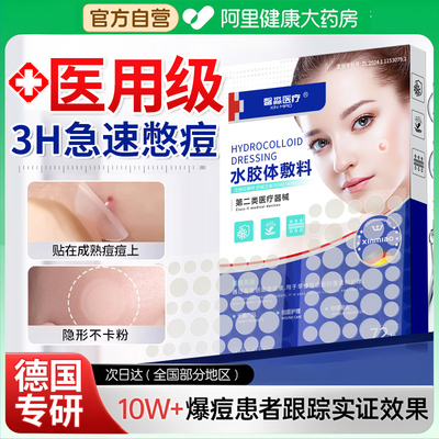 【医用无菌】痘贴吸脓瘪痘消印