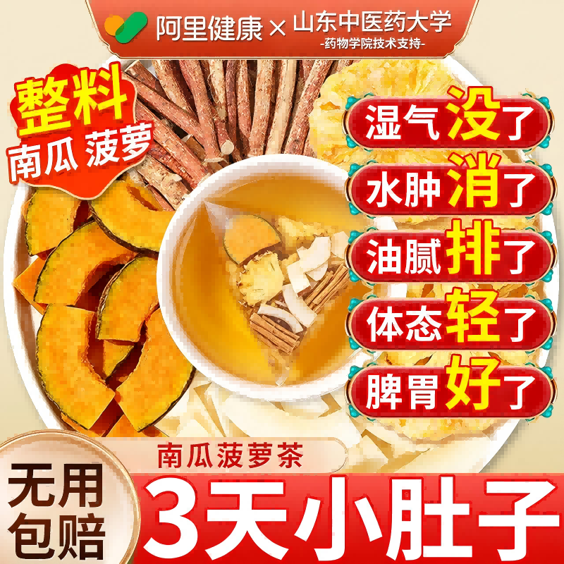 南瓜菠萝茶凤梨椰香茶祛湿双倍高钾水消五指毛桃水肿正品养生茶包
