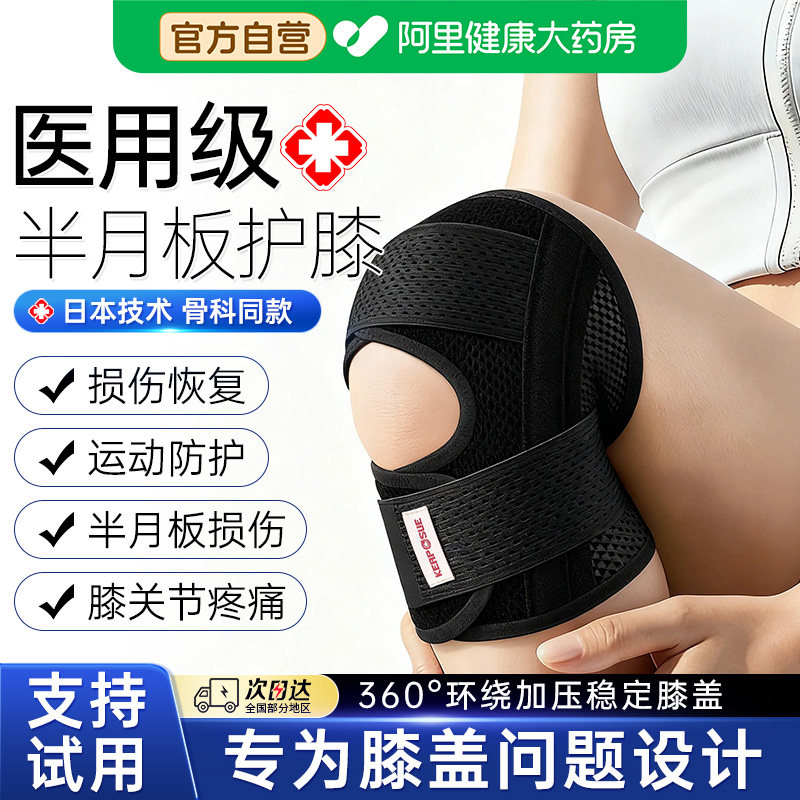 医用半月板损伤护膝滑膜炎男女运动髌骨韧带保护膝关节支撑专用