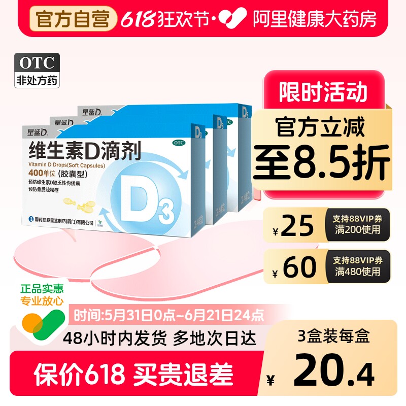 星鲨维生素D3星鲨24粒骨骼健康维生素d24vd3儿童钙片人压力星鲨钙