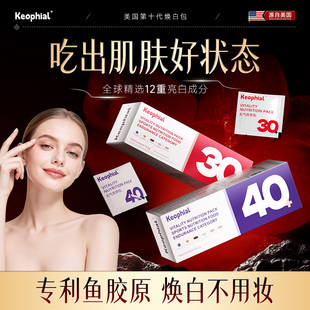 KEOPHIAL鱼胶原蛋白肽内服美白淡斑丸亮去黄改善暗沉白番茄官方
