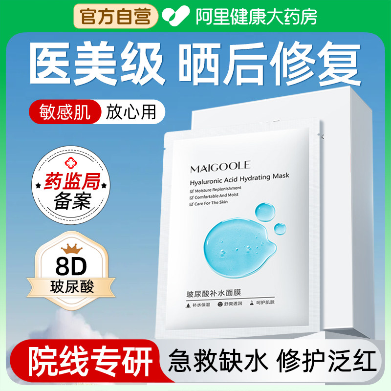 玻尿酸面膜积雪草补水保湿晒后修复女去黄气暗沉祛痘淡化痘印非b5