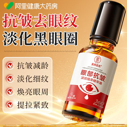 眼部抗皱精华油淡化细纹去眼袋紧致抗衰老滚珠眼油眼霜官方旗舰店