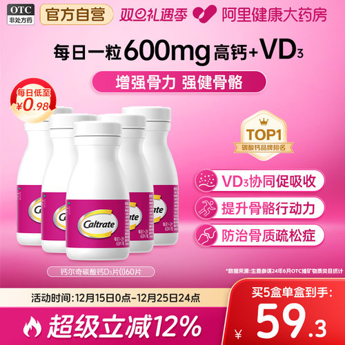 【自营】【钙尔奇D】碳酸钙D3片1.5g125IU*60片*1瓶/盒