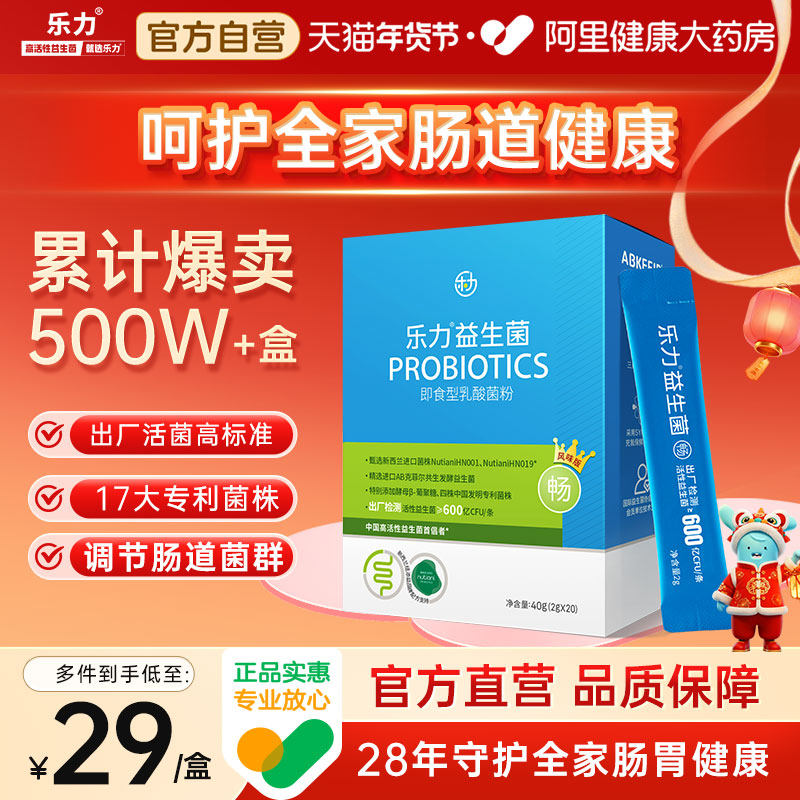 乐力小蓝条益生菌调理成人儿童女性肠道益生元粉正品官方旗舰店,保健食品/膳食营养补充食品,益生菌,淘宝优惠券,粉丝福利购,淘宝优惠卷